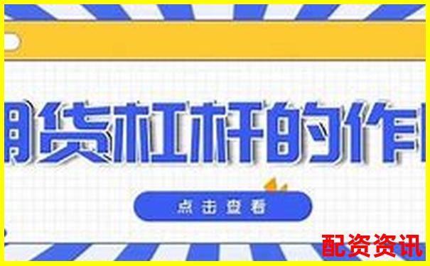 期貨杠桿十倍是真的嗎 揭秘期貨交易杠桿真相-房地產的杠桿可以放大幾倍做