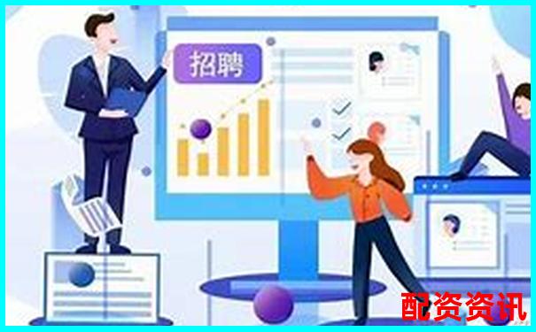 網(wǎng)絡(luò)配資平臺高薪招聘最新資訊及求職攻略-東莞股票配資公司有哪些