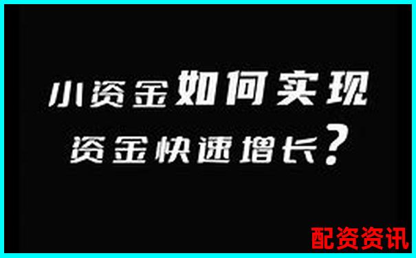 2萬元小資金如何利用杠桿炒股網站實現翻倍收益-十倍杠桿怎么使用圖解法