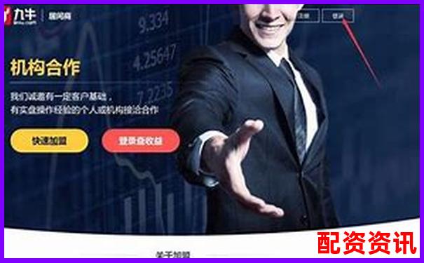 財富牛股票配資怎么樣新手必看操作攻略與技巧分享-融資多少倍杠桿最高