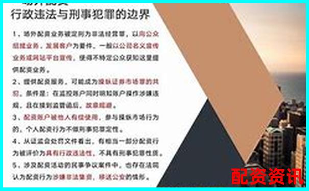 實(shí)盤配資業(yè)務(wù)員涉嫌違法可能面臨刑事處罰-股票配資虛擬盤會(huì)有什么特點(diǎn)
