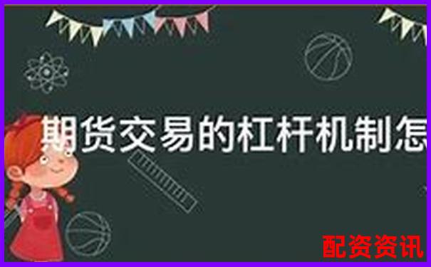 杠桿交易股票的優勢風險與操作策略全解析-股票三倍杠桿怎么算