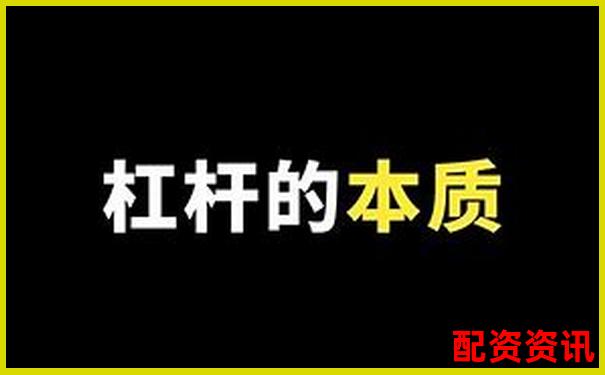 100倍杠桿炒股實戰操作視頻教程全集-股票杠桿幾倍比較合適