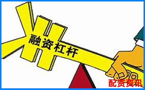 杠桿配資解析 融資炒股的風(fēng)險(xiǎn)與運(yùn)作原理