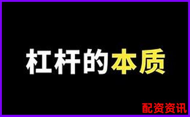 股票加杠桿操作全流程解析 手把手教你玩轉融資融券-中國股票配資一覽表官網下載