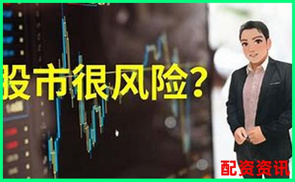 配資炒股真的靠譜嗎 揭秘杠桿交易背后的風險與機遇-股票杠桿最大倍數(shù)是多少