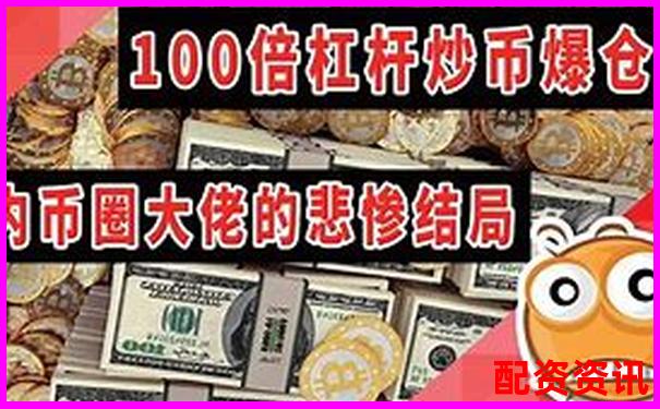 100倍杠桿下翻倍點數(shù)合理范圍探討-線上股票配資門戶_按月配資交易