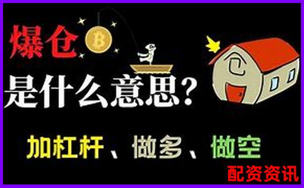 2倍杠桿下跌幅度與爆倉風險解析-股票五倍杠桿是多少