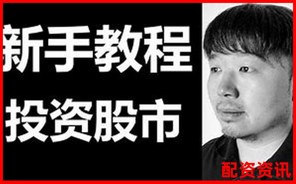 股票配資論壇：如何玩轉杠桿投資 新手必看攻略-股票配資軟件推薦哪個