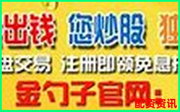 老牌配資平臺大盤點 哪些值得信賴的選擇-2024年有望翻十倍的股票嗎知乎