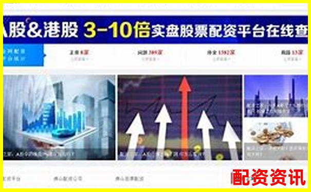 深圳股指期貨配資平臺哪家強 官網選擇攻略全解析-股票配資平臺跑路怎么辦