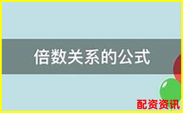 杠桿放大十倍收益背后的倍數(shù)關(guān)系解析-股票配資如何找客戶(hù)經(jīng)理