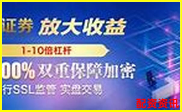 中國股票配資網官網首頁查詢 杠桿投資行情一手掌握-股票杠桿融資最高多少倍