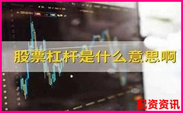 股票杠桿倍數上限解析最高可放大多少倍-證券公司融資融券的杠桿倍數怎么算