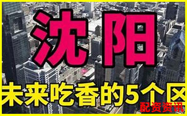 沈陽最新股票配資哪家強2025配資平臺全攻略-炒股怎么杠桿榮順優配哪里申請