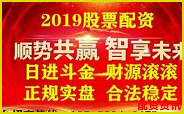 專業股票配資平臺 安全杠桿投資首選門戶-實盤股票配資會不會判刑