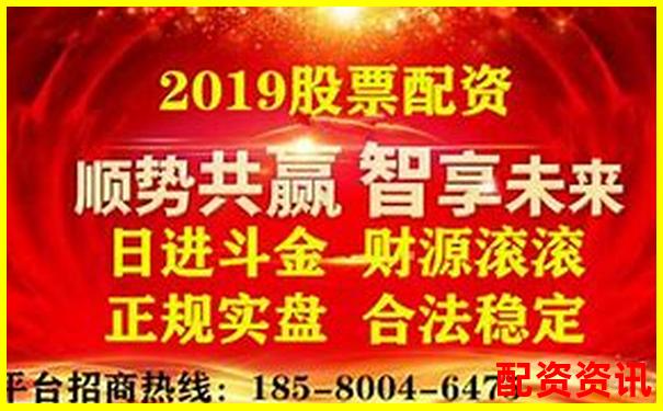 2025年正規股票配資平臺有哪些可靠選擇-股票配資策略平臺是什么