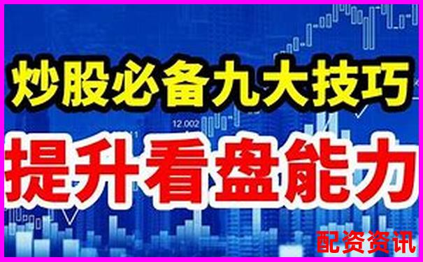 股市新手必看杠桿炒股多少倍可以賺錢啊實(shí)戰(zhàn)技巧分享-配資官方網(wǎng)站是什么