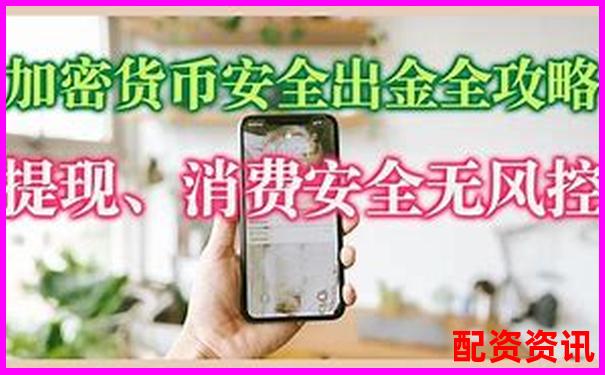 十倍杠桿平臺提現(xiàn)真的安全嗎 資金安全存疑需警惕