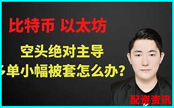 比特幣100倍杠桿暴利秘籍 一夜翻盤不是夢-股票配資最大的風險是什么