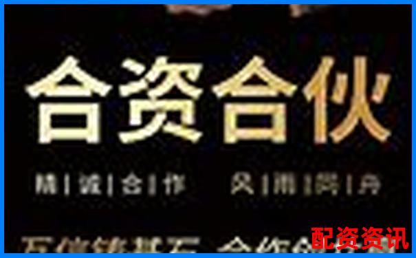 速盈所配資佰朔資本注冊地點詳細解析-股市最新消息新聞報道