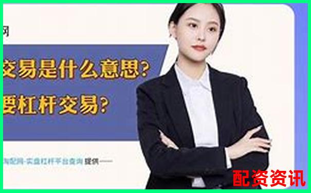 揭秘杠桿投資 股票三倍做多是什么意思及實戰解析-股票配資非法經營罪量刑標準規定多少