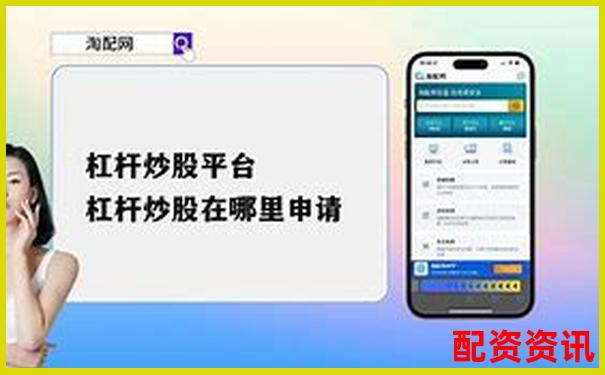 杠桿炒股申請渠道及平臺選擇指南-期貨交易多少倍杠桿合適