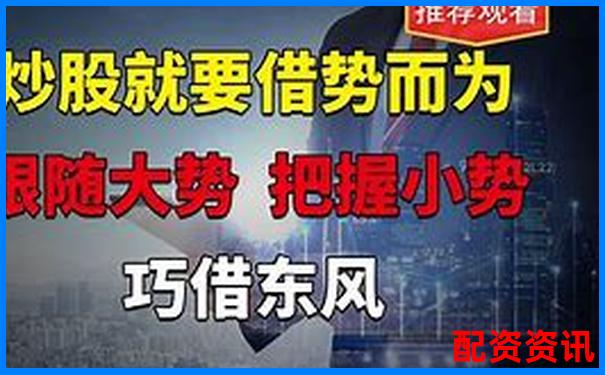 股票配資實戰30招穩贏技巧與風險規避策略