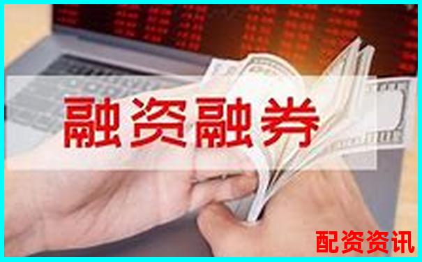 股票加杠桿操作全流程解析 手把手教你玩轉融資融券-正規配資平臺有哪些?