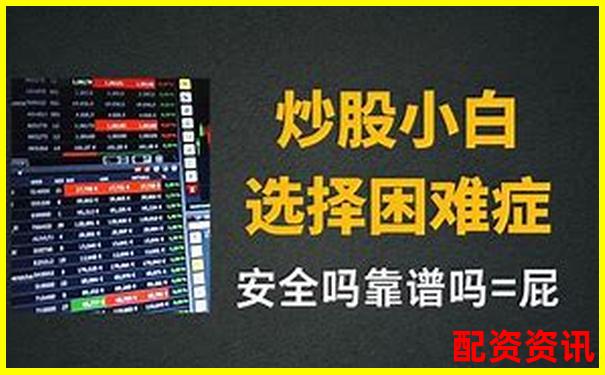 股票杠桿哪個平臺最好貼吧揭秘高收益安全配資攻略-高升網配資app手機軟件下載