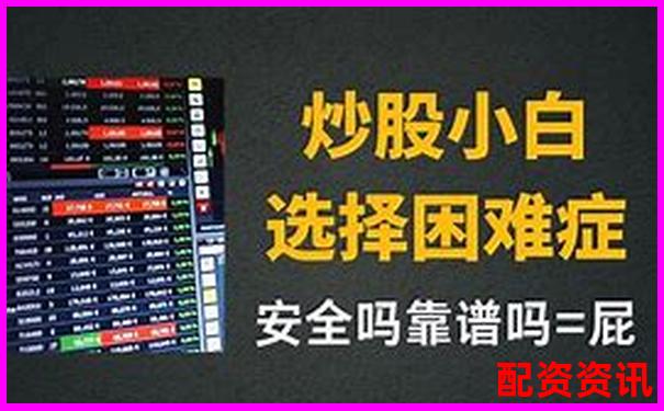 100倍杠桿炒股實戰操作視頻教程全集-股票配資手續費高嗎多少
