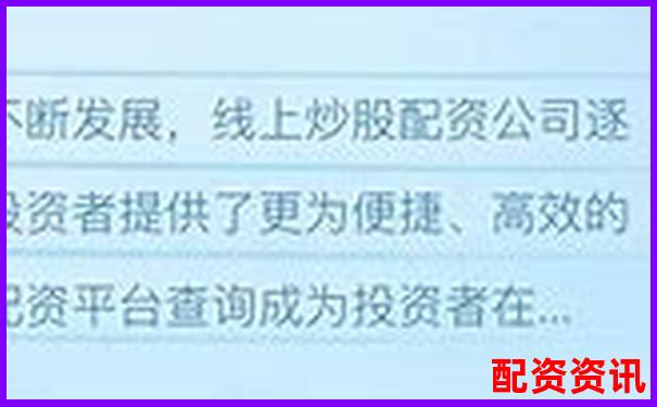配資實盤平臺查詢指南 安全杠桿交易必看攻略