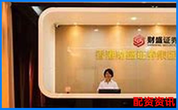 中國投資配資平臺官網——專業杠桿交易與資金管理首選-深圳股票配資吧最新消息