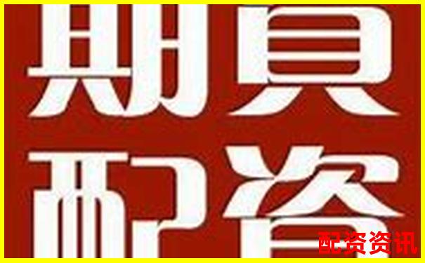 湖南期貨配資哪家強 最新排名榜單揭秘-興業證券網站手機炒股軟件