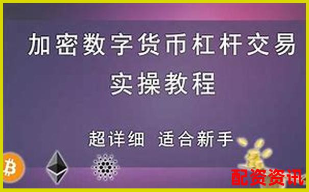股票杠桿交易如何開通 新手入門指南-深圳金鑰匙服務配資