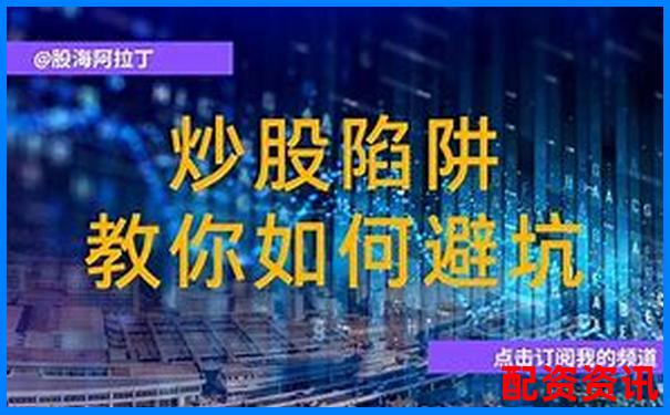 濟南私人股票配資合法嗎 5大避坑攻略與實戰(zhàn)技巧-配資炒股網(wǎng)站平臺推薦哪個