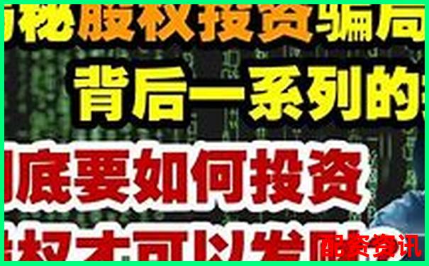 股票配資被騙如何追回資金 這些方法安全可靠嗎-可靠的炒股配資網站