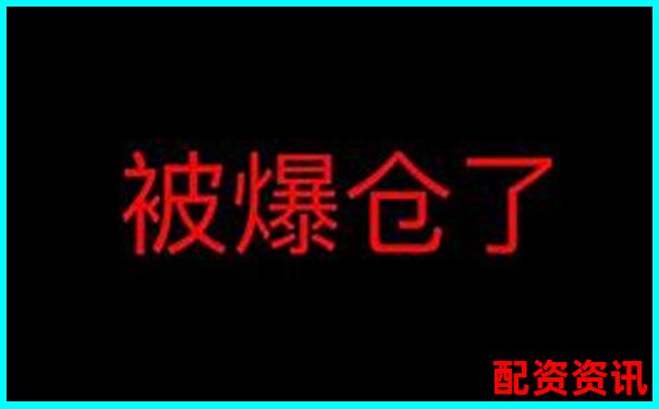 1倍杠桿交易真的存在爆倉風險嗎-股票漲一倍市值也漲一倍嗎為什么呢