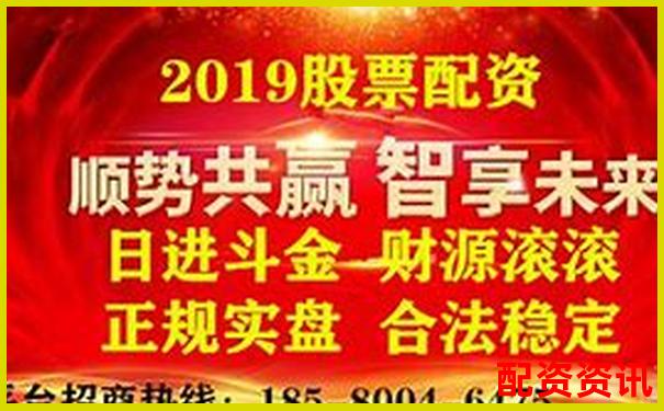 盤點全國正規配資平臺有哪些 權威解析股市融資安全之道-有哪些正規股票的加杠桿平臺