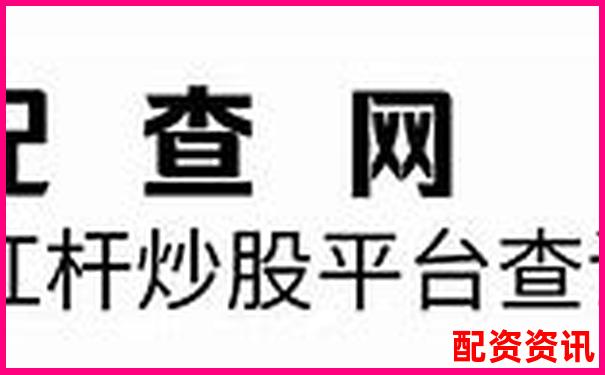 10倍杠桿交易爆倉(cāng)臨界點(diǎn)跌幅分析與優(yōu)化策略-股票配資條件 舉例說(shuō)明怎么寫(xiě)