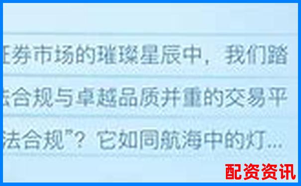 配資平臺正規性解析如何辨別合法配資機構-天宇配資平臺是正規的嗎可靠嗎