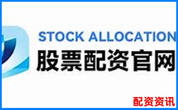 正規配資平臺官網入口查詢網址大全-股票每天賺1個點一年翻幾倍是多少