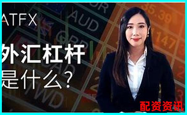 外匯杠桿高達數百倍的風險與機遇解析-正規股票配資門戶網站有哪些平臺