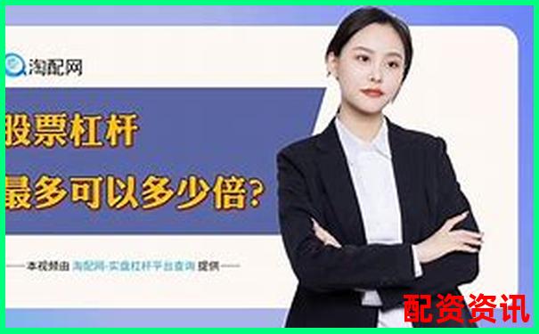 2025年6月上海正規(guī)股票配資平臺(tái)最新排名榜單-100倍杠桿多少點(diǎn)翻倍最好