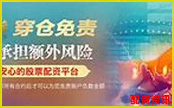 股票配資官網首頁攻略：如何安全高效玩轉杠桿投資-股票配資一般都有什么費用
