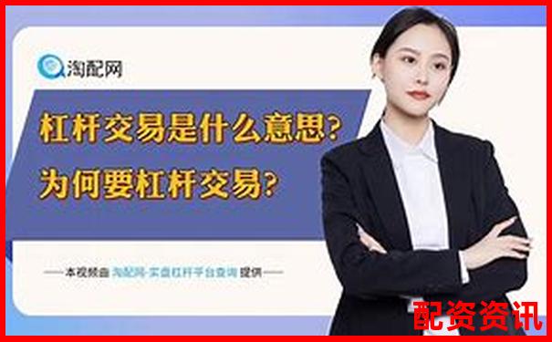股市杠桿究竟是什么 放大收益還是加倍風(fēng)險(xiǎn)-券商的融資業(yè)務(wù)杠桿是多少倍