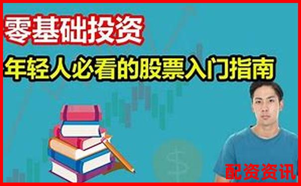 輝煌優配免費股票配資炒股公司實戰攻略與技巧大全-a股最多幾倍杠桿的股票