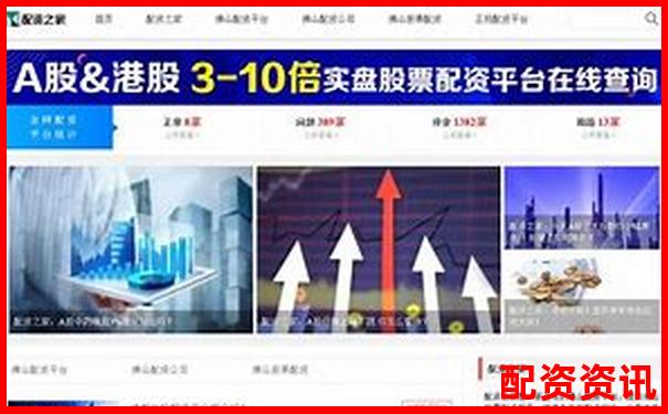 正規配資平臺開戶流程圖詳解 手把手教您安全入市-股票配資公司查詢平臺