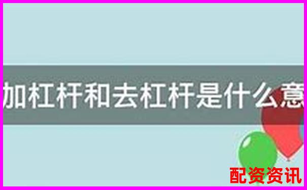 股票加杠桿投資需滿足哪些基本條件-1000元125倍杠桿