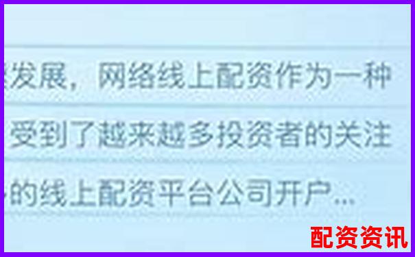 線上配資平臺大盤點 哪些平臺值得信賴-正規配資平臺app